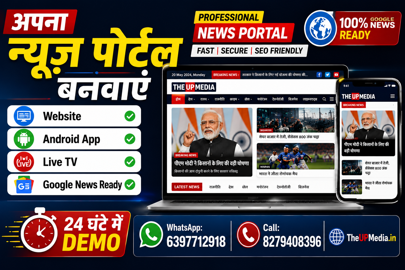 News Portal Development in India – अपनी खुद की न्यूज़ वेबसाइट बनवाएं