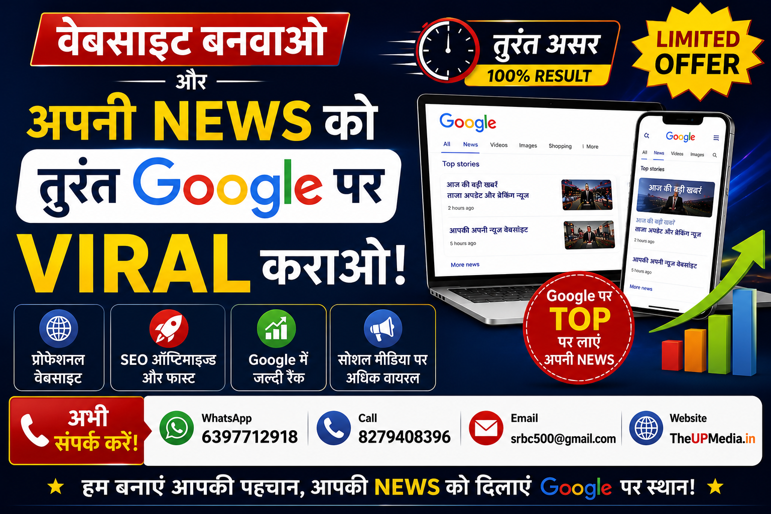 Website बनवाएं और अपनी News को Google पर पहचान दिलाएं