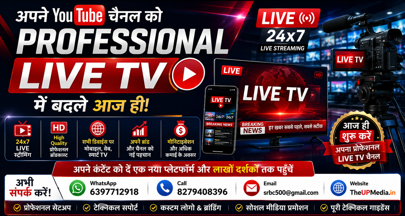 अपने YouTube चैनल को Professional Live TV में बदलें – आज ही अपना Live TV App लॉन्च करें